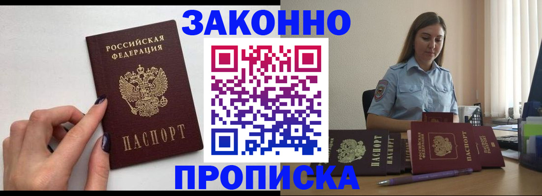 прописка для школы в Черкесске