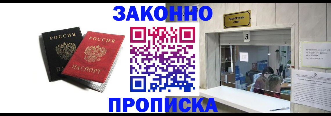 прописка в Черкесске