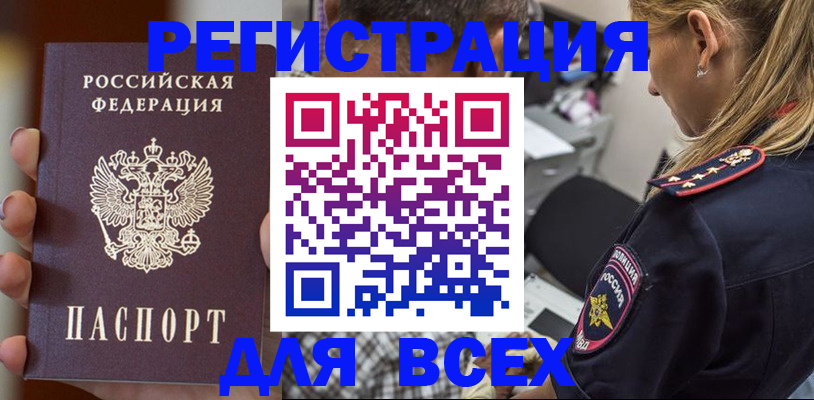 прописка регистрация в Черкесске