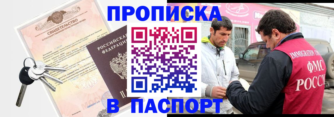 прописка ребенка в Черкесске